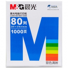 晨光（M&G）APYY4C28C 241-2 二联三等分 电脑打印纸 80列彩色可撕边 1000张/箱