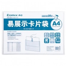 齐心（Comix）A1737 易展示卡片袋/硬胶套/文件展示卡套 A4 315*222mm