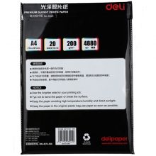 得力（deli）3541 A4 200g 高光相片纸 20张/包