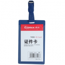 齐心（Comix）T2553 硬PP证件卡/胸卡/工作牌 竖式 蓝色 50个装