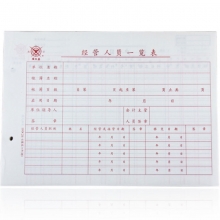 成文厚（ChengWenHou）乙式-115-3 库存商品明细分类帐/帐页（16K）265*190mm 100张/本