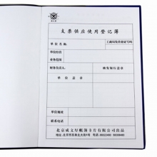 成文厚（ChengWenHou）101-8 支票登记簿（16K）262*192mm 100页/本
