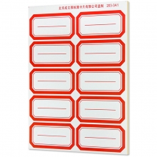 成文厚（ChengWenHou）203-3A1 大号口取纸/口曲纸 37*73mm 红色 10贴/张 10张/包