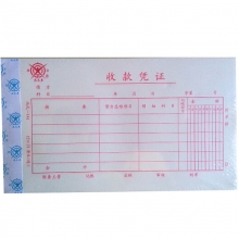 成文厚（ChengWenHou）丙式-141 收款凭证（28K）12*21cm 50张/本