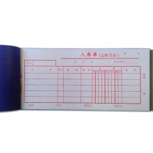 成文厚（ChengWenHou）303-9  三联入库单（48K）190*88mm 无碳复写防涂改 25份/本
