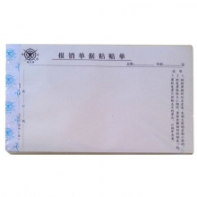 成文厚（ChengWenHou）301-26 费用单据粘贴单/凭证（28K）12*21cm 50张/本