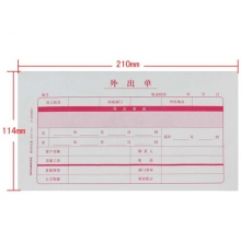 西玛（SIMAA）SS040021 外出单 210*114mm 50页/本 10本/包