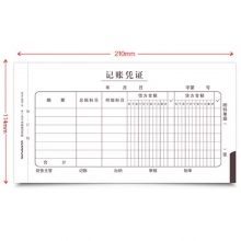 西玛（SIMAA）SS011410 记账凭证 210*114mm 50页/本 10本/包