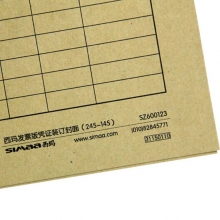 西玛（SIMAA）SZ600123 发票版凭证封面（245-145）25套/包