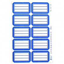 雅齐利（YAQILI）C2-10 口曲取口取纸 不干胶标签贴财务贴 100张/包 35*54mm 蓝色