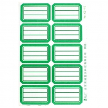 雅齐利（YAQILI）C2-10 口曲取口取纸 不干胶标签贴财务贴 100张/包 35*54mm 绿色