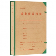 永硕（UOSO）5CM 城市建设档案盒 A4硬纸板城建档案盒 城建盒 10个装