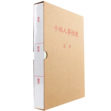 永硕（UOSO）2.5cm 纸质干部人事档案盒 A4新标准人事档案夹 纸质人事档案盒（三柱蛇簧夹）10个装