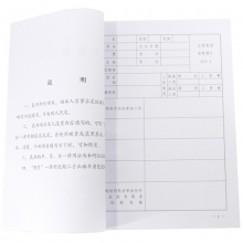 永硕（UOSO）A4干部履历表 干部人事材料表 人事档案配套使用 10本装