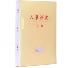 永硕（UOSO）3.5cm PP塑料人事档案盒 A4新标准人事档案夹 PP塑料人事档案盒（三柱蛇簧夹）10个装