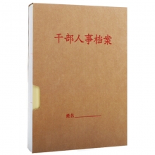 永硕（UOSO）2.5cm 纸质干部人事档案盒 A4新标准人事档案夹 纸质人事档案盒（三柱蛇簧夹）10个装