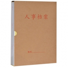 永硕（UOSO）4.5cm 纸质人事档案盒 A4新标准人事档案夹 （三柱蛇簧夹）10个装