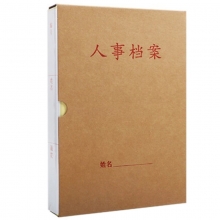 永硕（UOSO）3.5cm 纸质人事档案盒 A4新标准人事档案夹 （三柱蛇簧夹）10个装