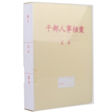 永硕（UOSO）3.5cm PP塑料干部人事档案盒 A4新标准人事档案夹 PP塑料人事档案盒（三柱蛇簧夹）10个装