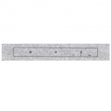 永硕（UOSO）31*4CM 黑字无胶密封条 标书封口密封条 100张/包
