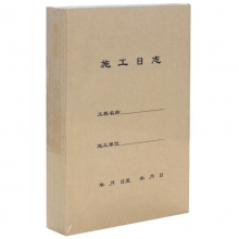 永硕（UOSO）A4-50页 施工日志 牛皮纸封面 安全记录本册 （10本装）