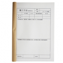 永硕（UOSO）A4-50页 施工日志 牛皮纸封面 安全记录本册 （10本装）