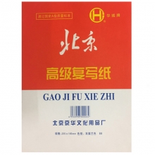 华诚牌北京 16K 高级复写纸 薄型双面红色 A4（255*185mm）100张/盒