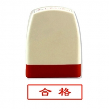 雅齐利（yaqili）8001 办公通用原子印章 30*10mm 带框红字（合格）