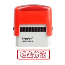 卓达（trodat）4911回墨印章通用章万次印章 C005（现金付讫）