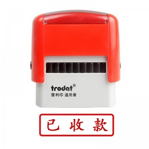 卓达（trodat）4911回墨印章通用章万次印章 C023（已收款）