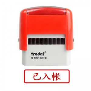 卓达（trodat）4911回墨印章通用章万次印章 C045（已入帐）